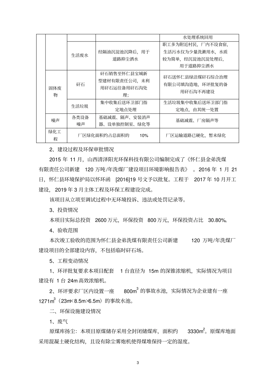 怀仁金弟洗煤有限责任公司新建120万吨年洗煤厂建设项目_第3页