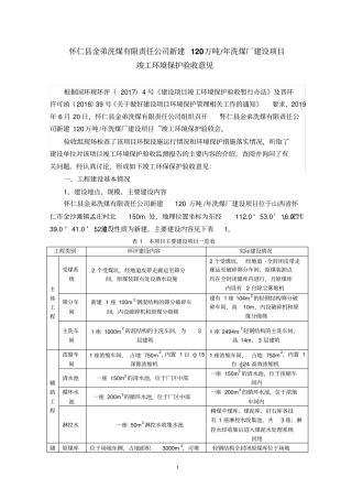 怀仁金弟洗煤有限责任公司新建120万吨年洗煤厂建设项目