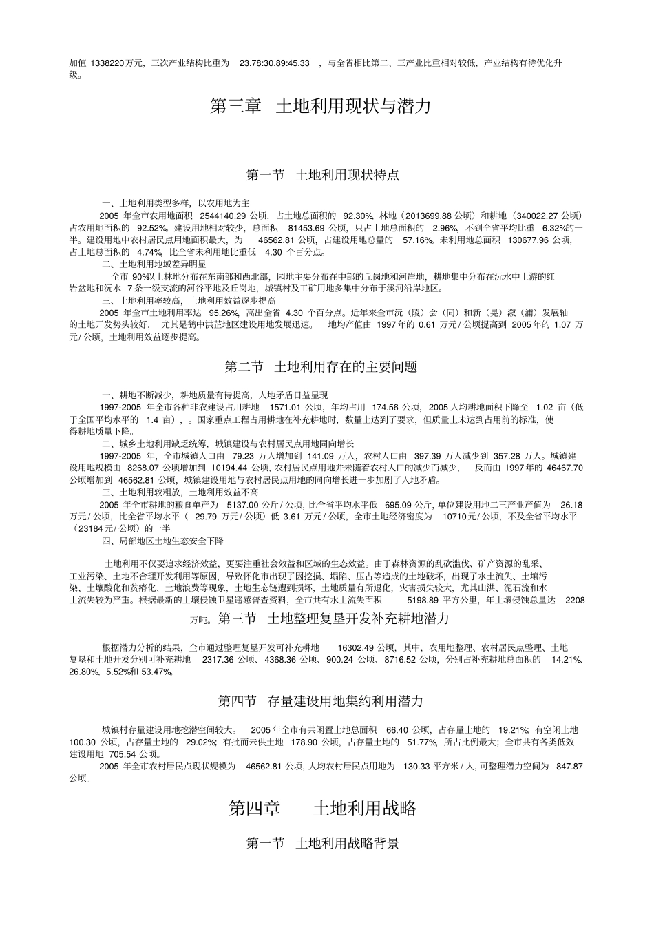 怀化土地利用总体的规划_第3页