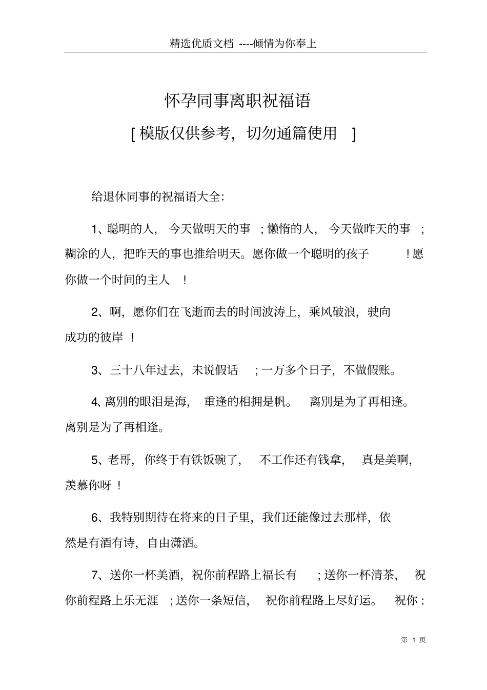 怀孕同事离职祝福语共16_第1页