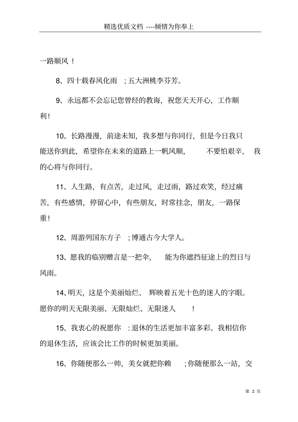 怀孕同事离职祝福语共16_第2页