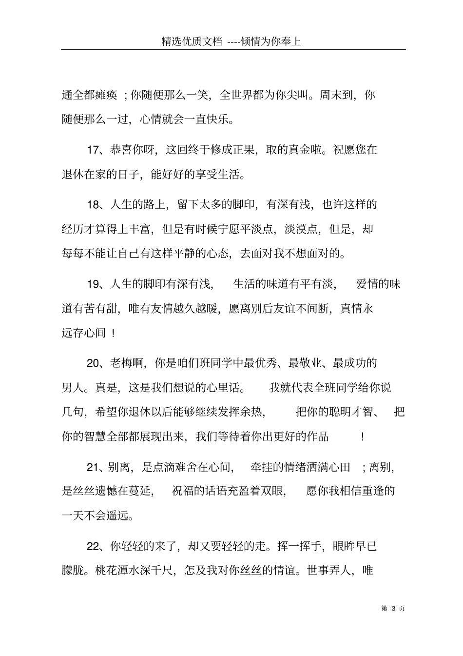 怀孕同事离职祝福语共16_第3页