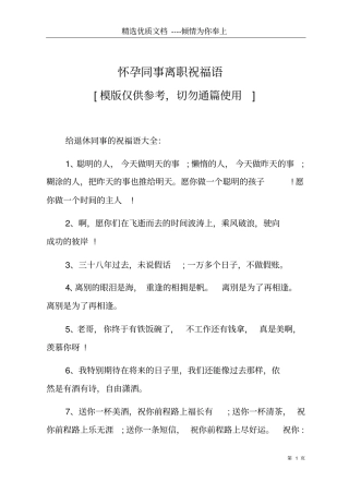 怀孕同事离职祝福语共16