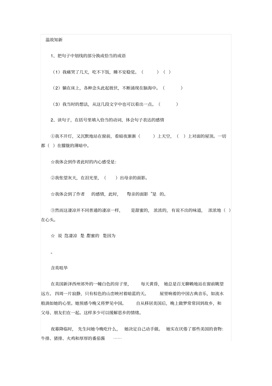怀念母亲阅读练习题_第1页