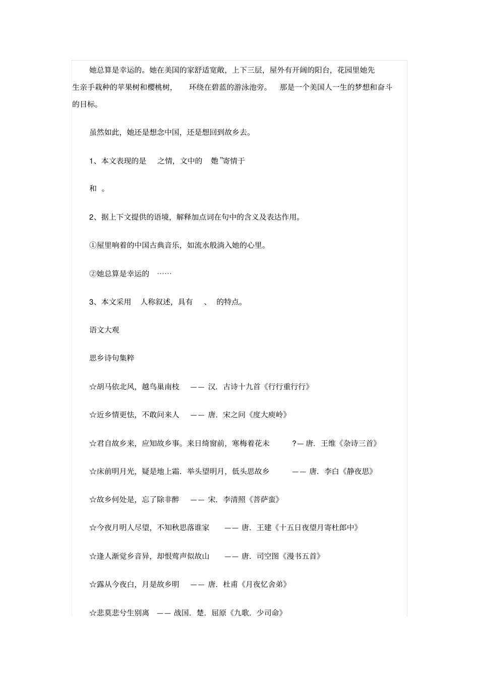 怀念母亲阅读练习题_第2页