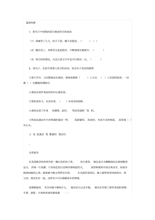 怀念母亲阅读练习题