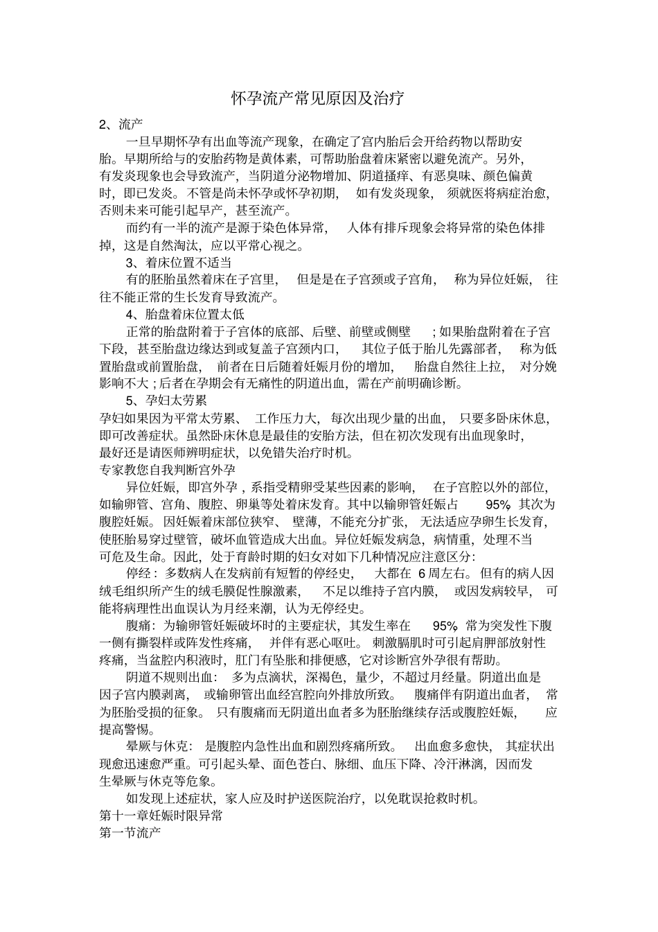 怀孕流产常见原因与治疗_第1页