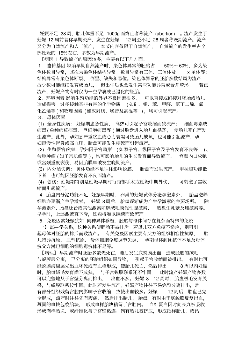怀孕流产常见原因与治疗_第2页
