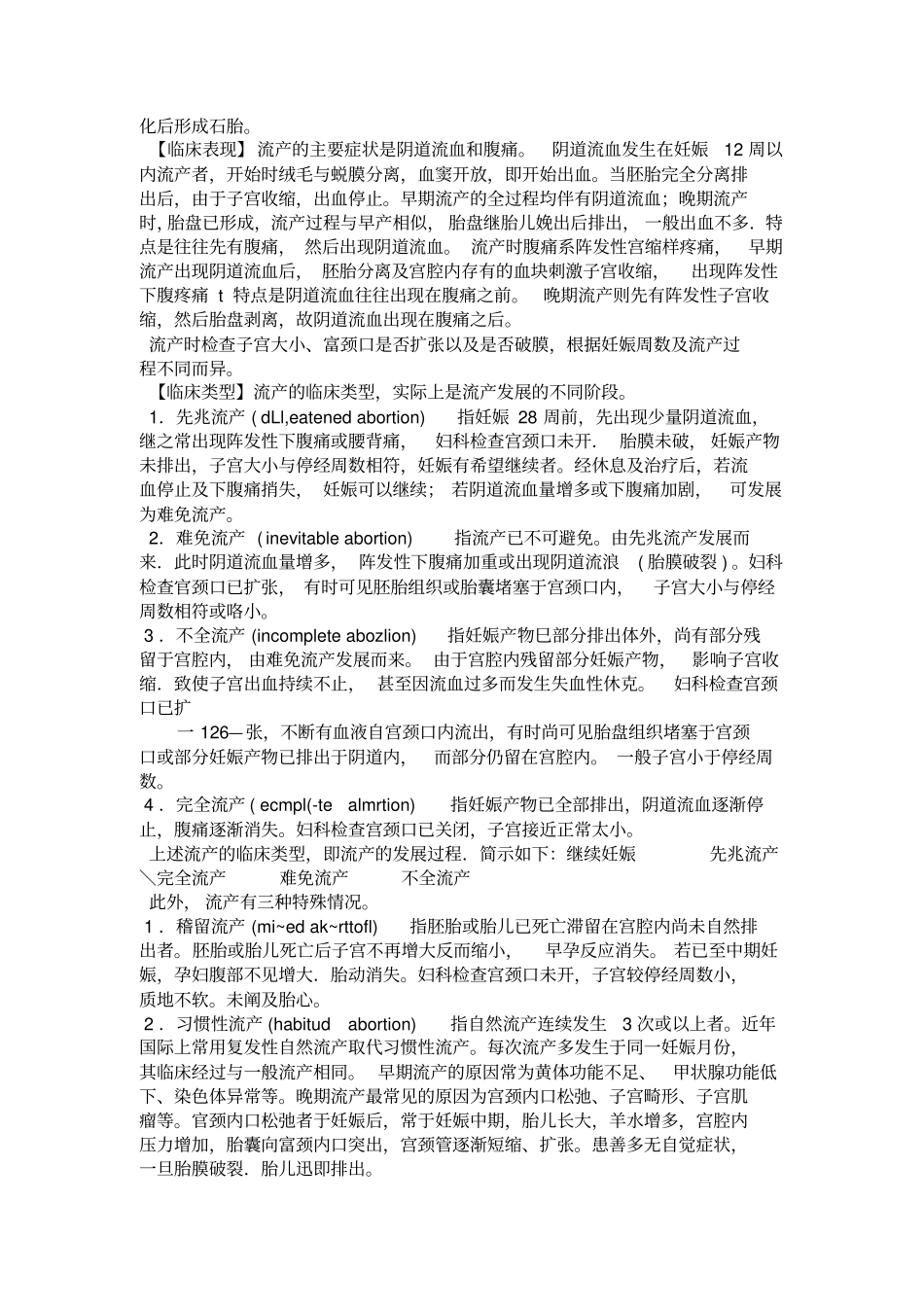 怀孕流产常见原因与治疗_第3页