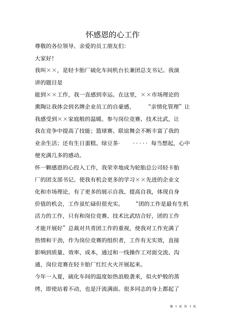 怀感恩的心工作_第1页