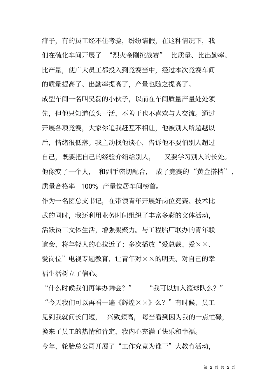 怀感恩的心工作_第2页