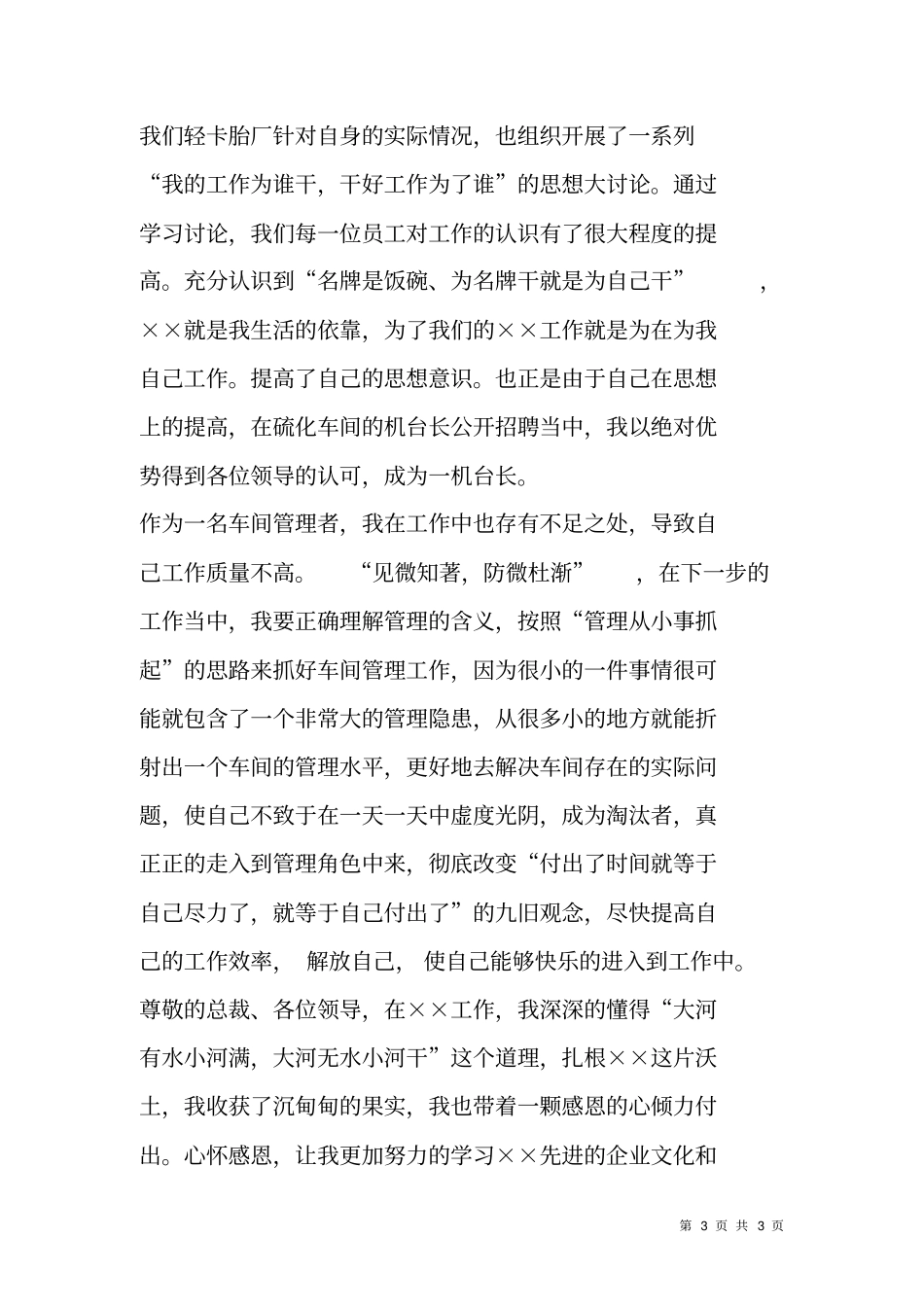 怀感恩的心工作_第3页