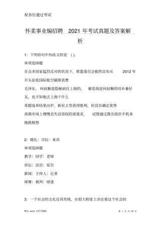 怀柔事业编招聘2021年考试真题及答案解析重点