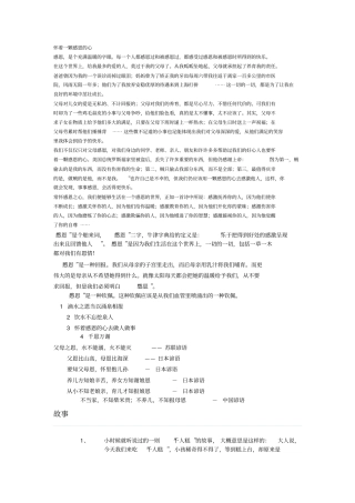 怀着一颗感恩心方案