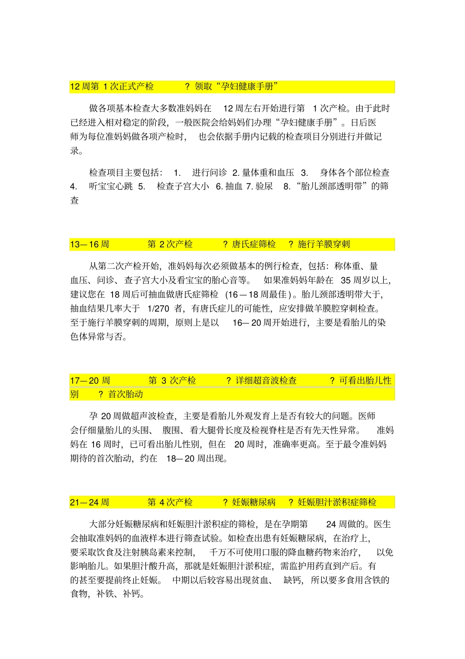 怀孕期间各项检查详细的时间表_第2页