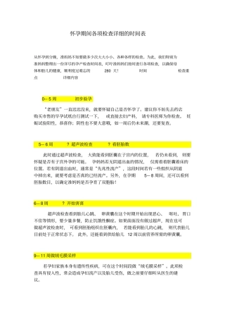 怀孕期间各项检查详细的时间表