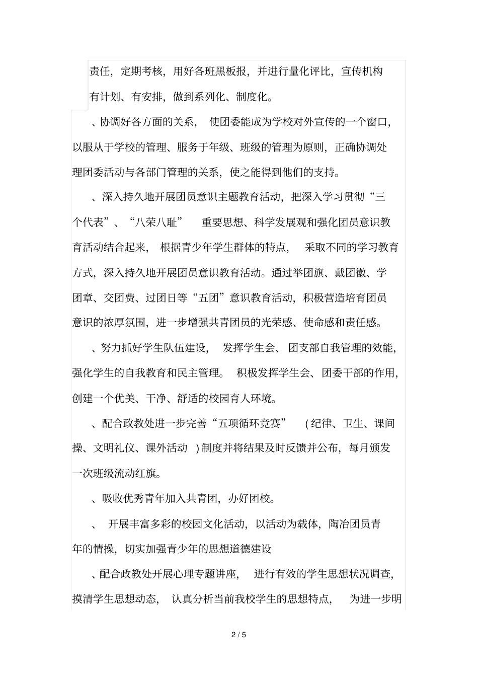 怀远二中20152016学年第一学期团委工作计划_第2页