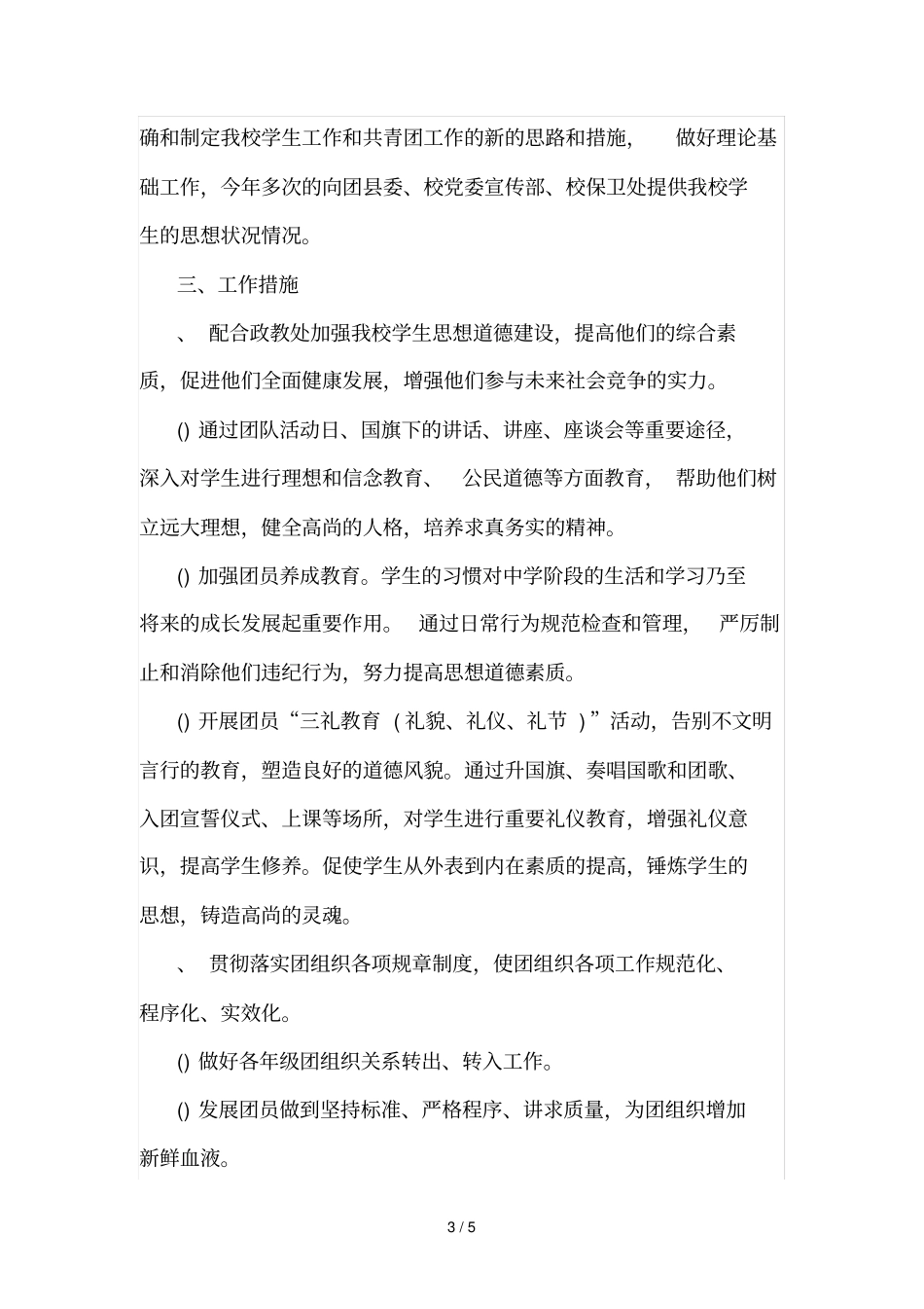 怀远二中20152016学年第一学期团委工作计划_第3页