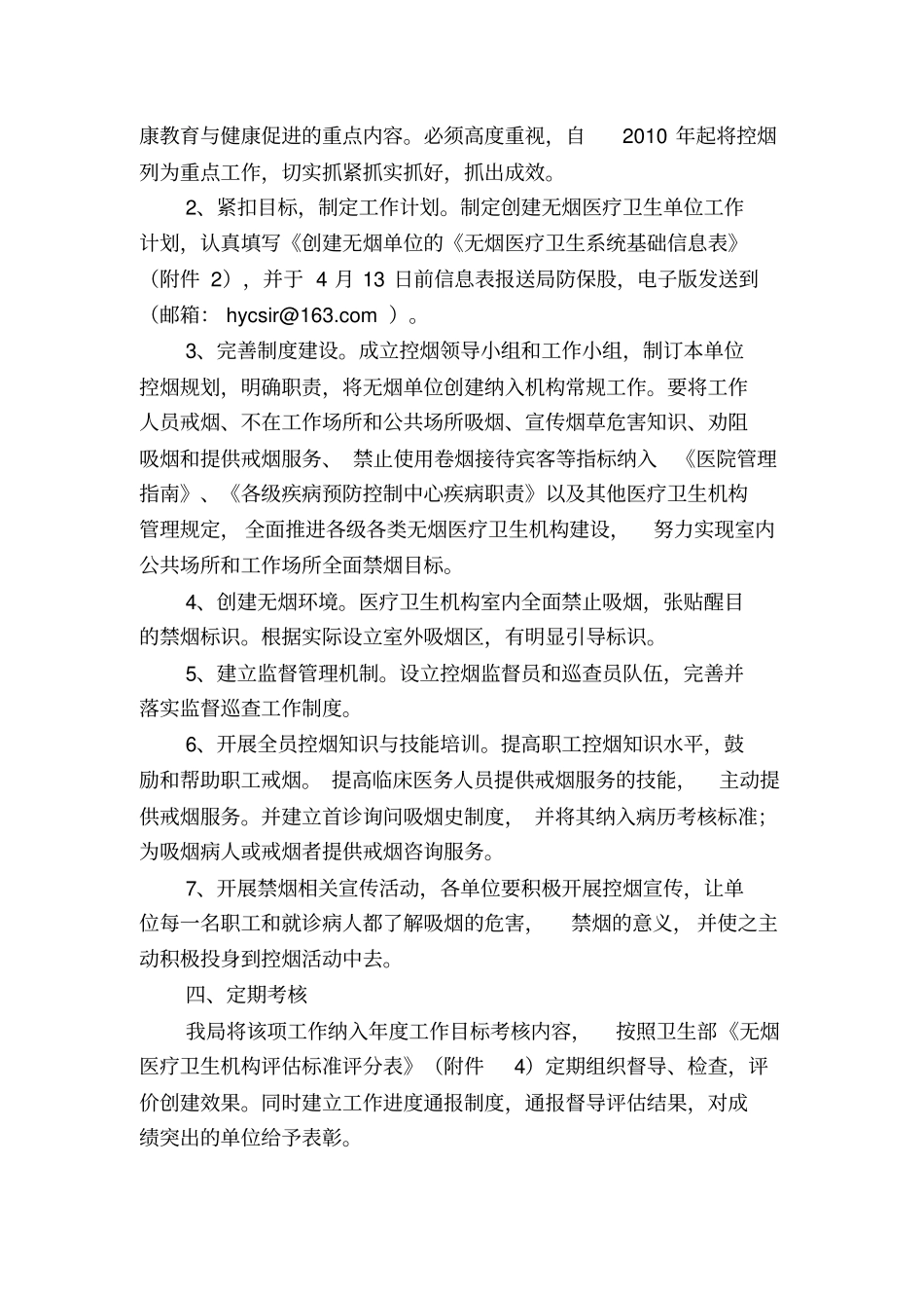 怀远创建无烟医疗卫生机构活动实施的方案_第2页