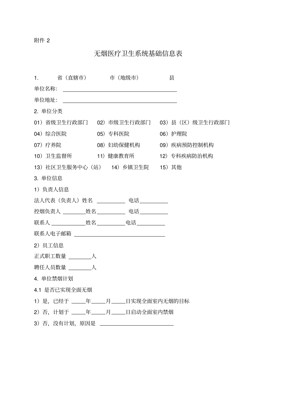 怀远创建无烟医疗卫生机构活动实施的方案_第3页