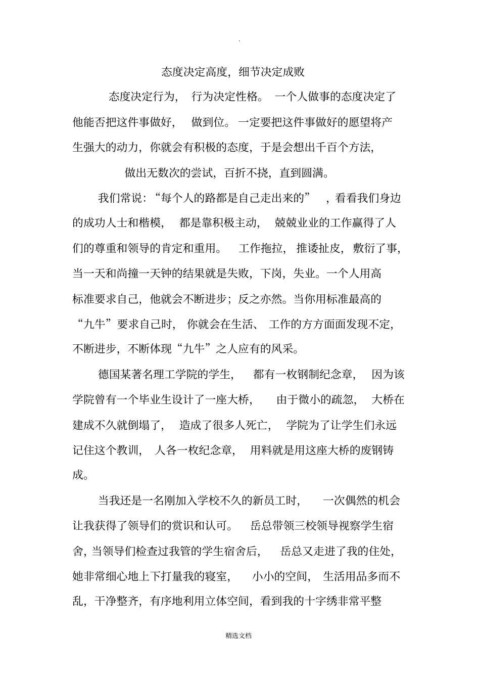态度决定高度-细节决定成败_第1页