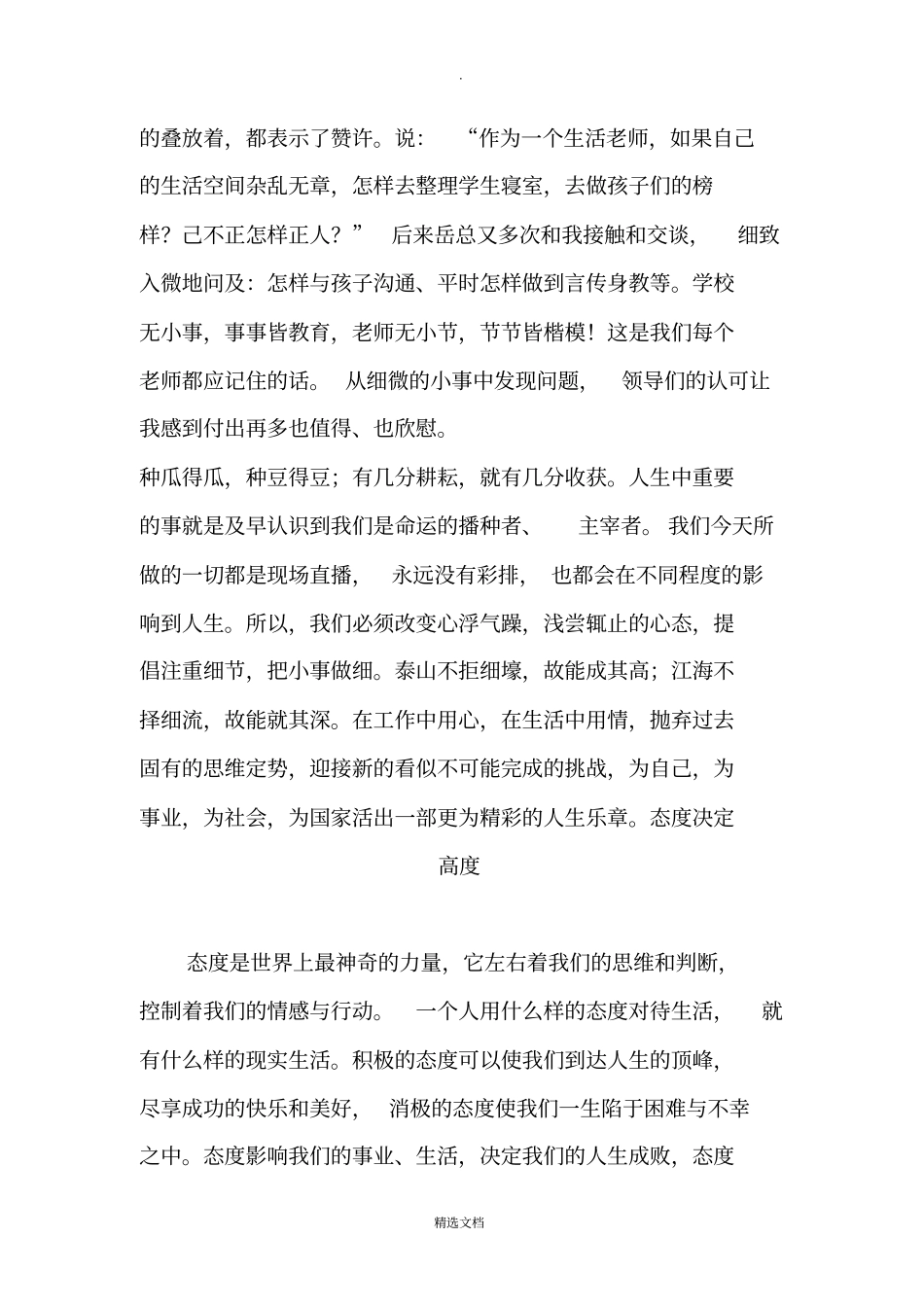 态度决定高度-细节决定成败_第2页