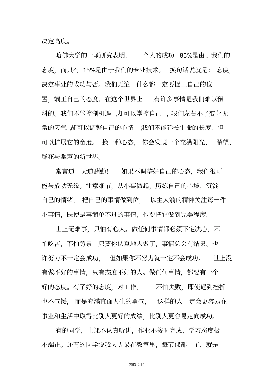 态度决定高度-细节决定成败_第3页