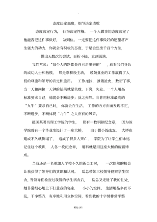 态度决定高度-细节决定成败