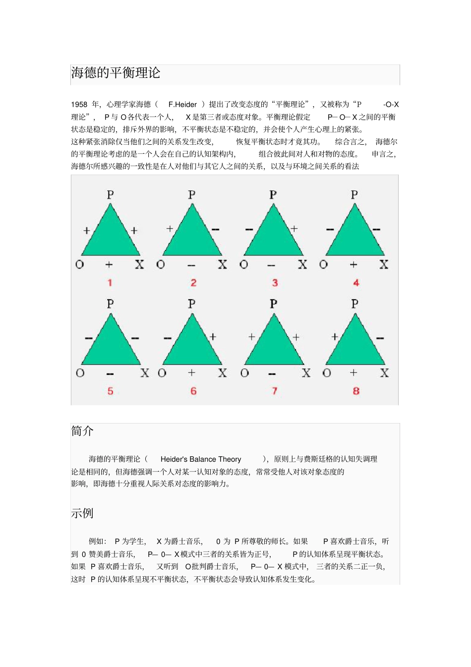 态度平衡理论-一致性理论-认知失调论_第1页