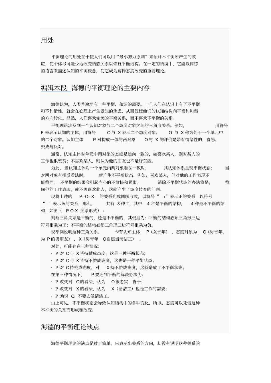 态度平衡理论-一致性理论-认知失调论_第2页