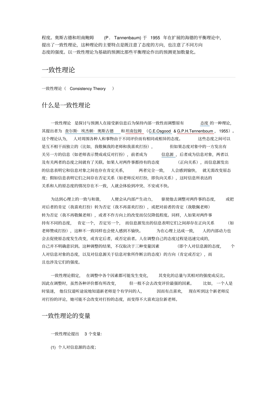 态度平衡理论-一致性理论-认知失调论_第3页