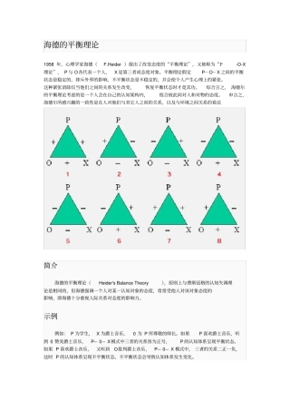 态度平衡理论-一致性理论-认知失调论