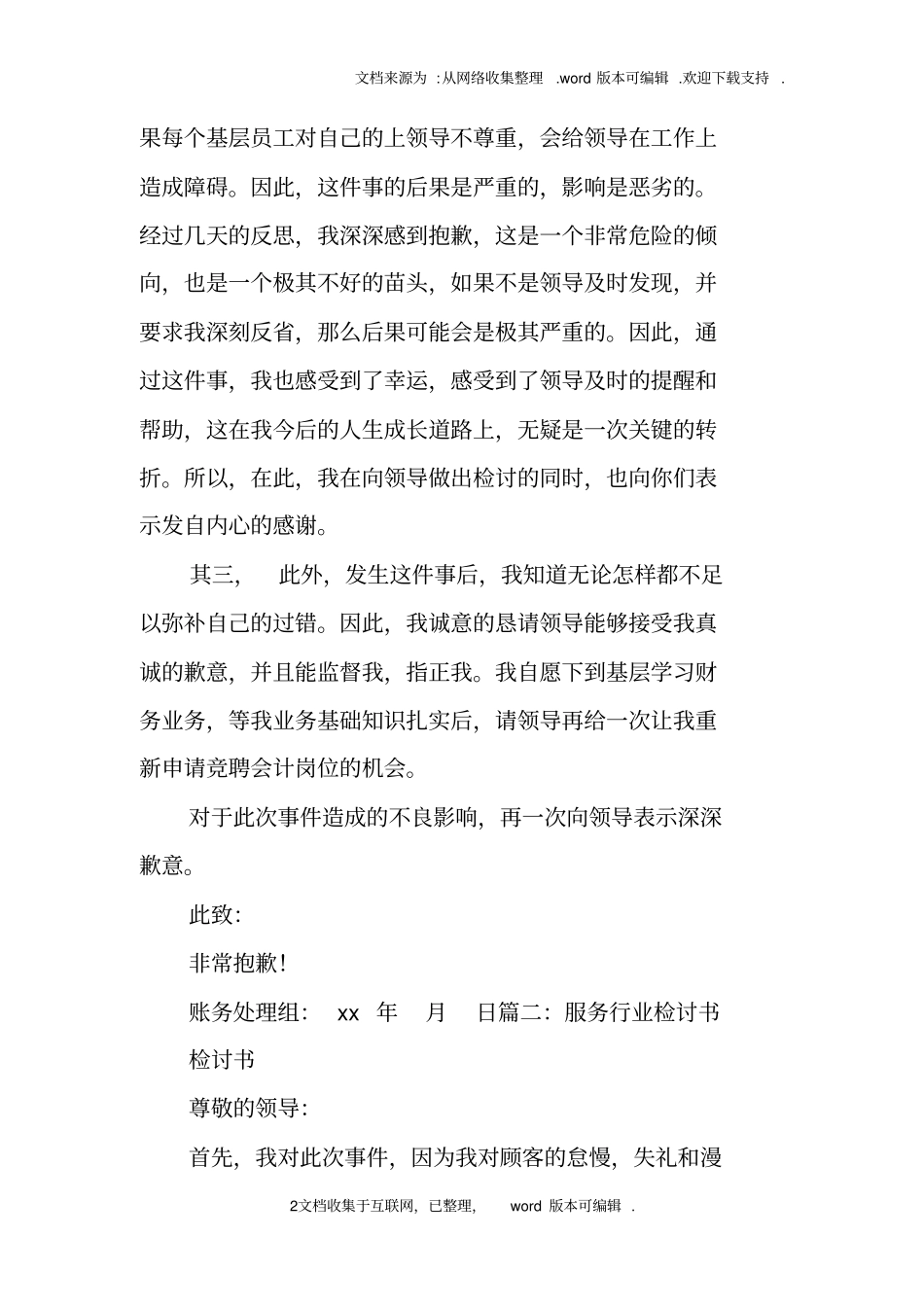 态度问题检讨书_第2页