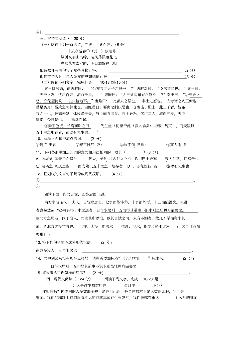 怀集中初语文期中考试_第2页