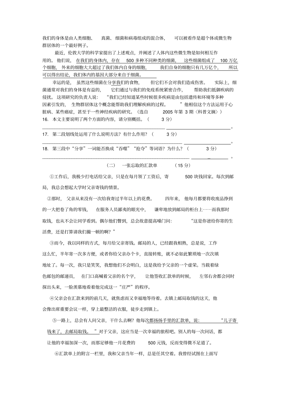 怀集中初语文期中考试_第3页