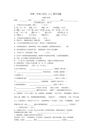 怀集中初语文期中考试