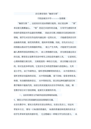 怎样上好一堂音乐课分析
