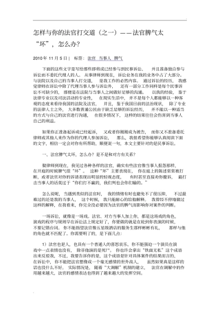 怎样与法官打交道