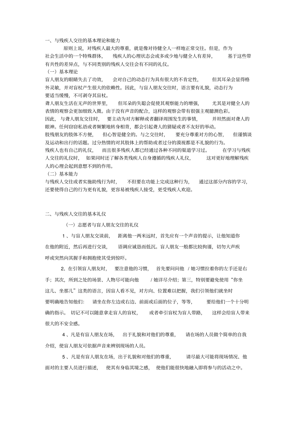 怎样与残疾人相处_第1页