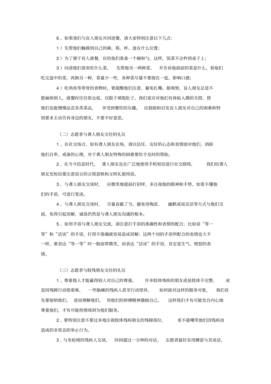 怎样与残疾人相处_第2页