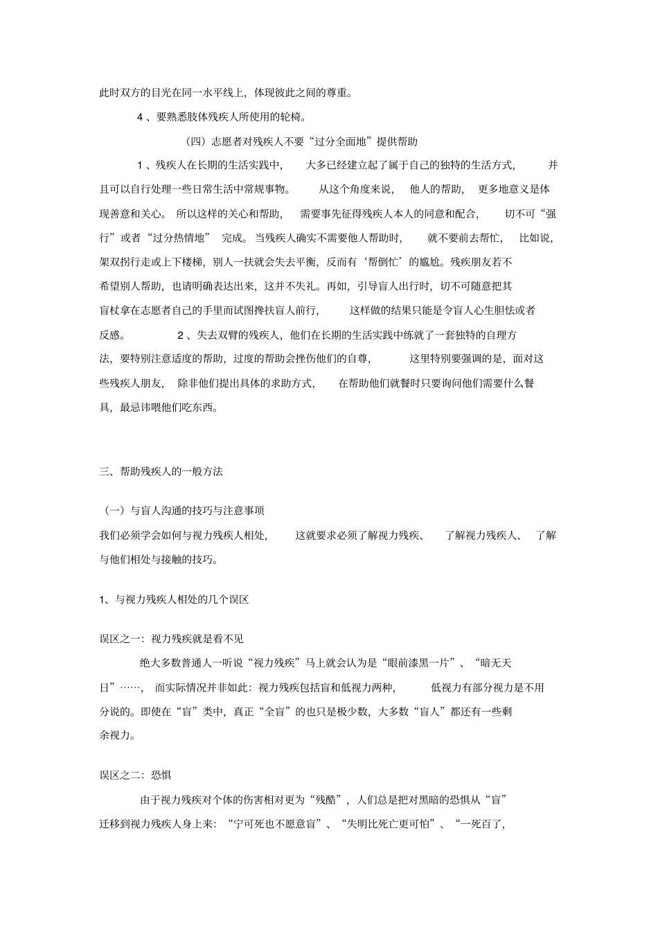 怎样与残疾人相处_第3页