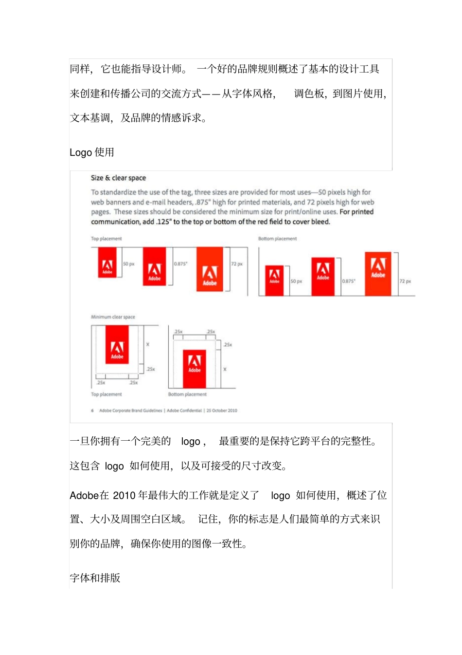 怎样为品牌建立规范与视觉风格_第2页