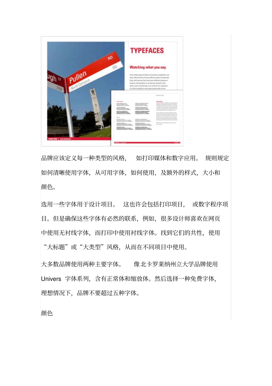 怎样为品牌建立规范与视觉风格_第3页