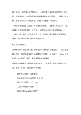 怎样为品牌建立规范与视觉风格