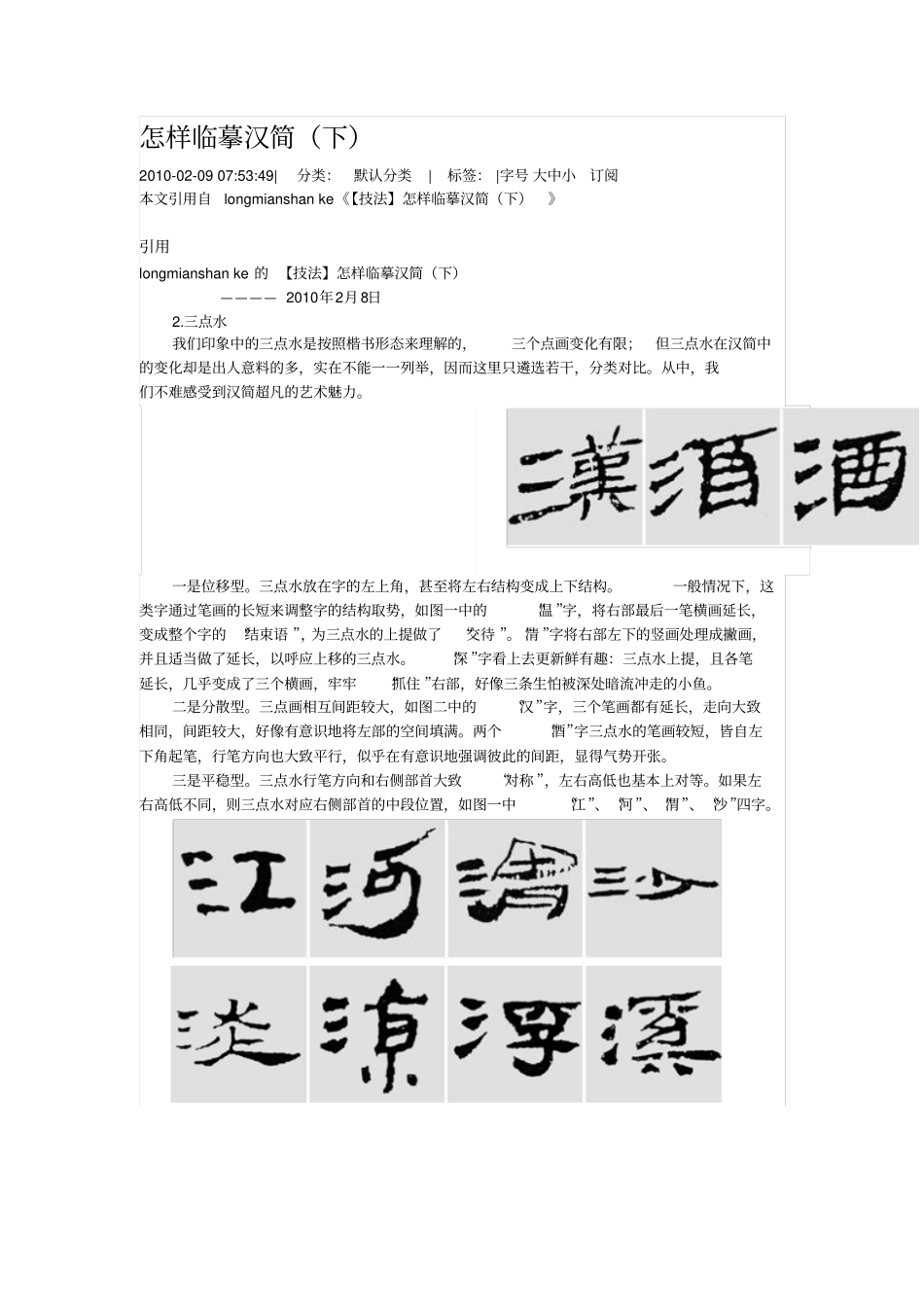 怎样临摹汉简资料_第1页