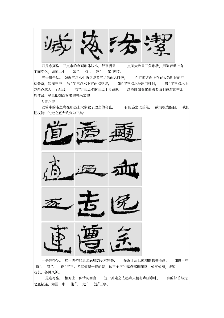 怎样临摹汉简资料_第2页