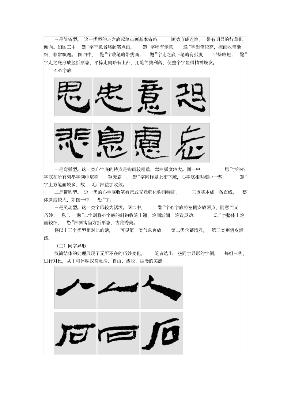 怎样临摹汉简资料_第3页