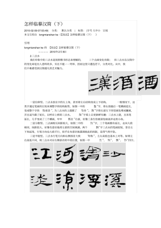 怎样临摹汉简资料