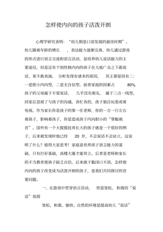 怎样使内向的孩子活泼开朗