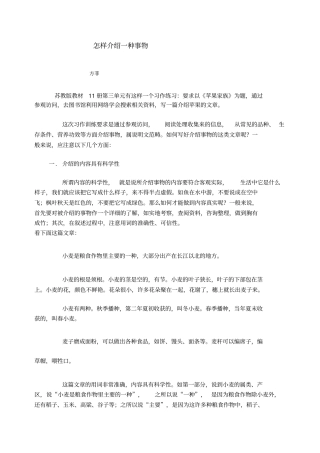 怎样介绍一种事物